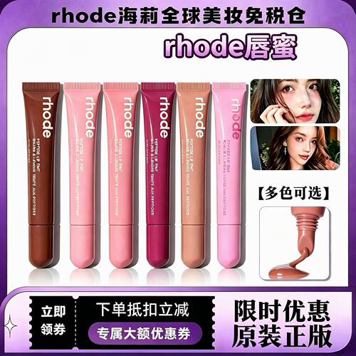 rhode海莉唇蜜唇彩口红唇膏toast