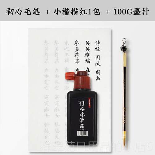高档梅林笔庄高档小楷作毛笔创初心毫小行书中楷狼小号笔楷书羊角