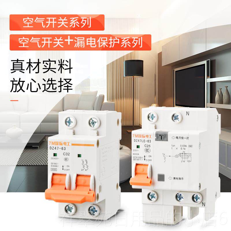 高档际国电工路7器断DZ4家用总电闸1/2P63a空气开关带漏电保护器