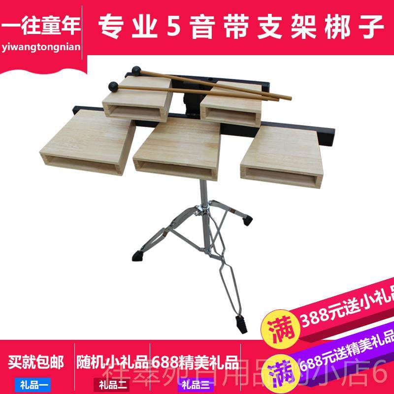 高档包邮打击乐器五音梆子带架子五音梆木鱼子尔夫早教教具伴奏乐