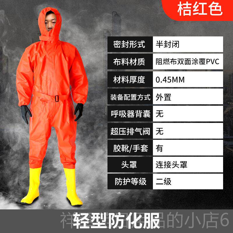 高档防化服辐射重型连全封闭体轻型二级化学酸碱液氨服防半封闭护