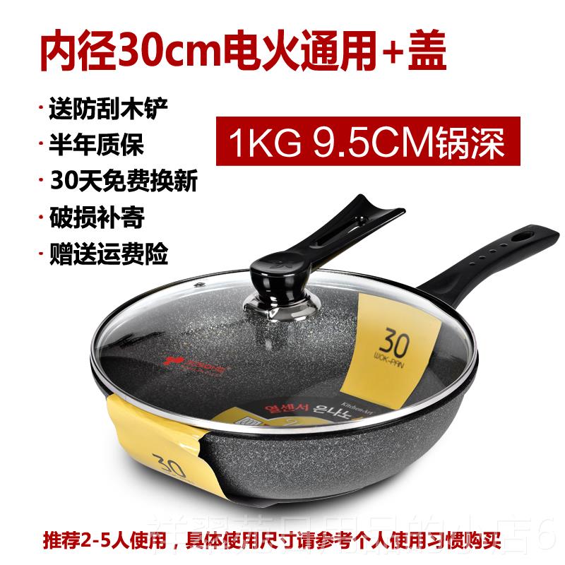 高档韩国正品进口饭锅石炒锅麦轻便无油烟无涂层粘不锅30cm炒菜具