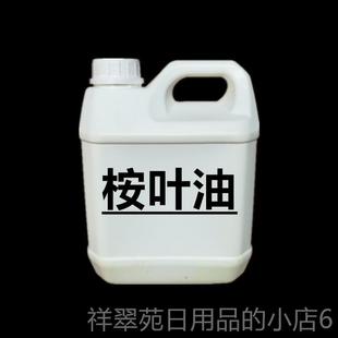 高档桉油叶纯尤加利100ml单方驱蚊虫缓解酸痛按摩油精香薰