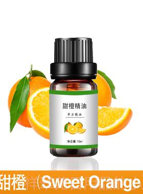 高档甜橙精油10ml-000m植l橙子单方物提取薰护肤1香美容院按摩会