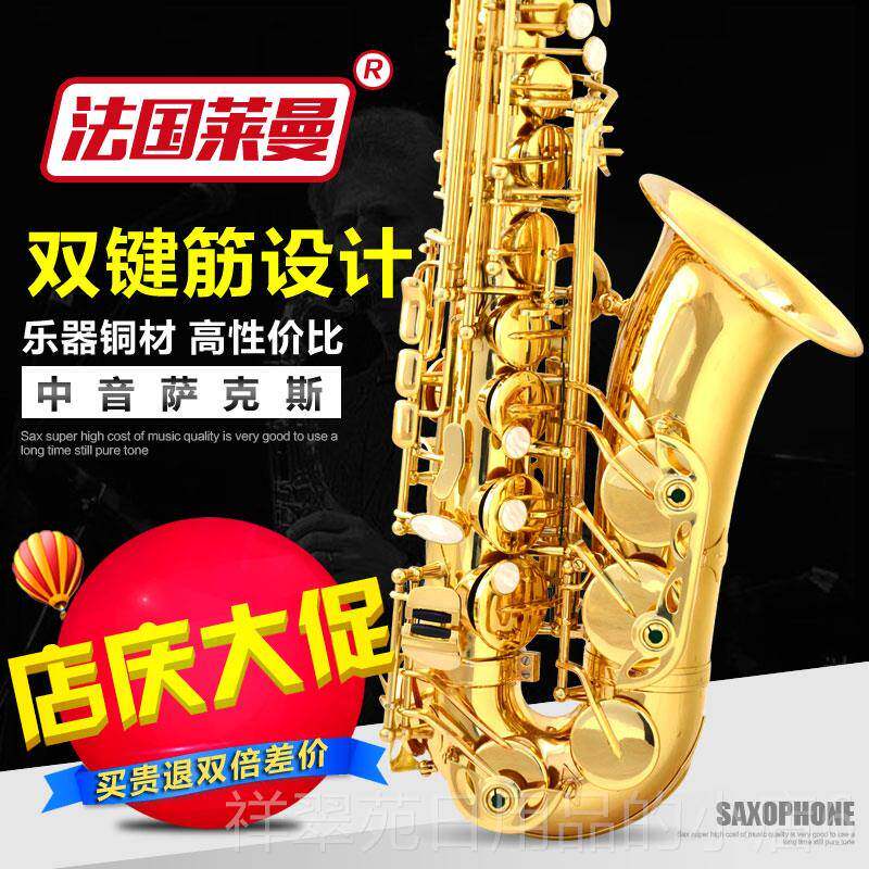高档莱曼初曼中音萨克斯学莱者乐器e平双肋升级专业乐队演奏水平