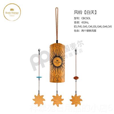 高档国MEINL 麦尔 时疗愈风铃冥想风铃音疗协德调和弦四风铃竹子