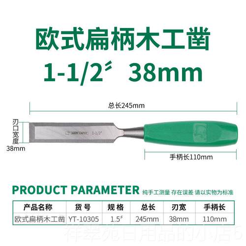 高档工凿子钢高速木工特手木工具木子套芯柄凿扁凿子扁铲刃凿