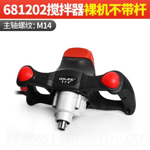 高档多力士681202涂工业料电动搅拌油器腻漆子粉混凝水泥搅拌机打