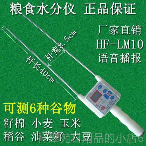 高档海丰水分仪HFL-0M1粮粮食水分测量仪粮棉含水仪检测食水分测