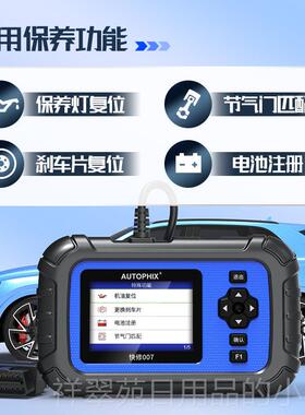 高档AUTOPHIX解汽车故障检测仪全车系统b诊断O2码器修车专用快修0