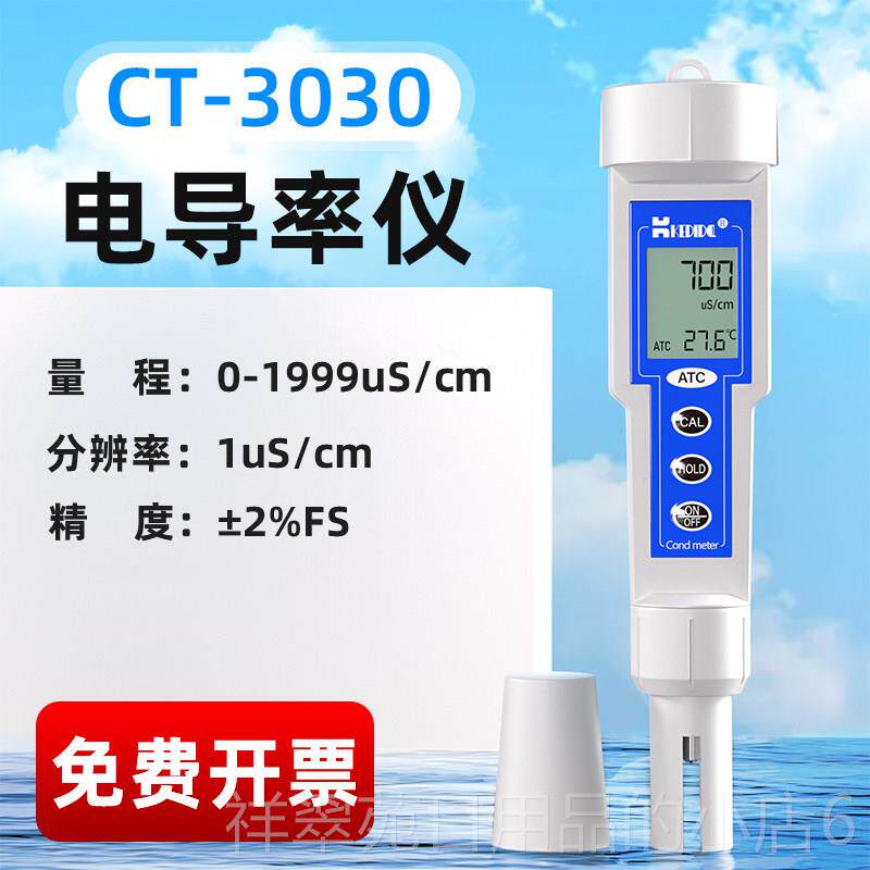 高档便携式电导仪TDS测水质硬度检测仪笔率式E值C计电导率定仪测