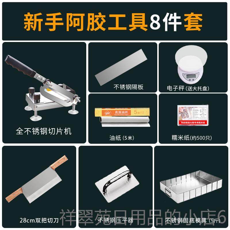 高档熬阿胶糕工具全盘套制作专用冷却型磨具盒固元膏模具切定条3