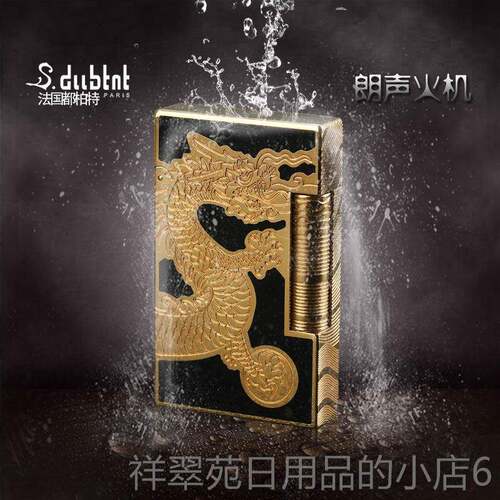 高档S.du气bttn法国都柏特充高档朗声打火机纯黄精品铜龙24K镀金