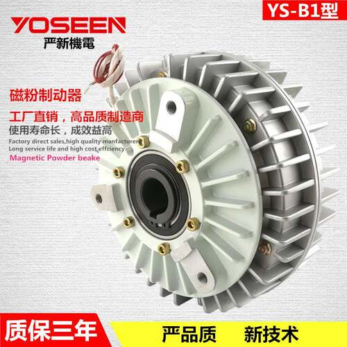 YS-B1-2.5KG 空心轴磁粉制动器 磁粉刹车器 圆锯机专用厂家