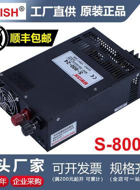 明伟开关电源S-800W24V33A工业dc12V66a机器设备36v48v大功率直流