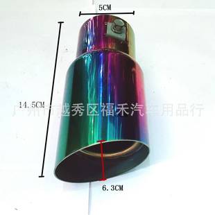 汽车改装 福禾6024 不锈钢排气管 彩色消声器 通用 烤蓝尾喉