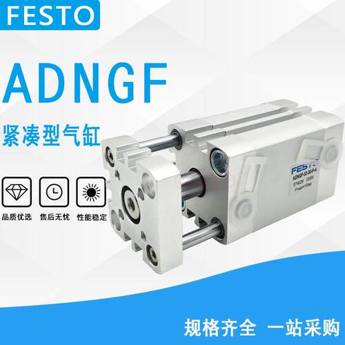 FESTO紧凑型气缸ADNGF-63-10-15-20-25-30-40-50-60-80-P-A ADNGF