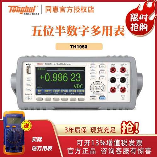 常州同惠 TH1953/TH1963台式数字多用表 6位半万用表
