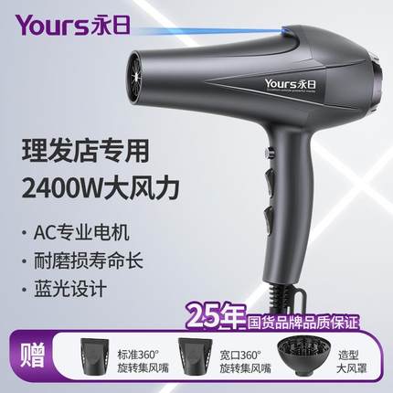 永日2400W大功率发廊吹风筒厂家蓝光快速干发电吹风机