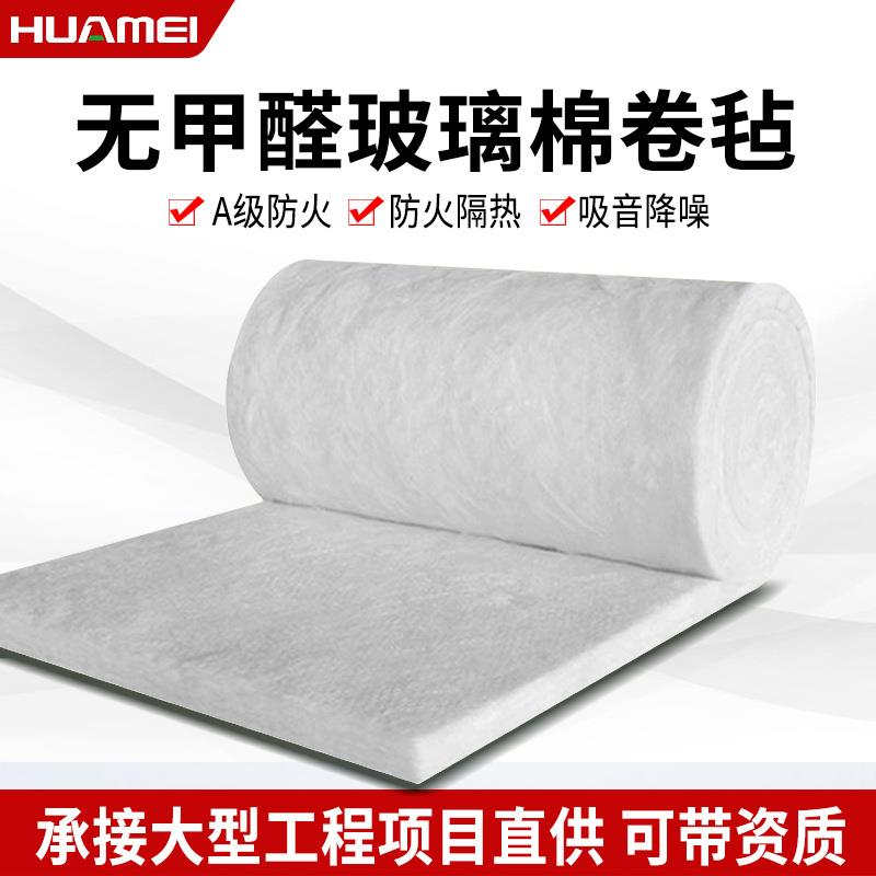华美无甲醛玻璃棉卷毡无丙烯酸环保隔热隔音吸音棉耐高温保温棉
