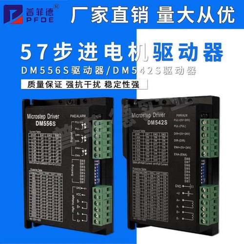 DM542S/DM556S驱动器二相5786步进电机驱动器雕刻机专用驱动控制