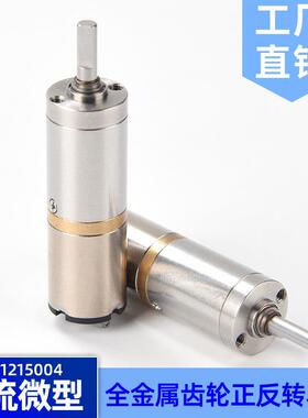 直流空心杯行星减速电机 精密齿轮 DC12V马达 12MM行星减速电机