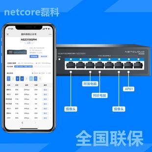 磊科POE交换机NS2310GPM云管理全千兆交换机48V供电监控网络工程