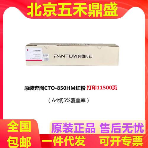 奔图CTO-850原装粉盒8505dn 8500 CP9500 9502 8506 CTO-850X碳盒