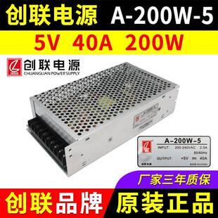创联电源A-200W-5 全彩屏开关变压器5V40A200W 4.5V厚款LED显示屏