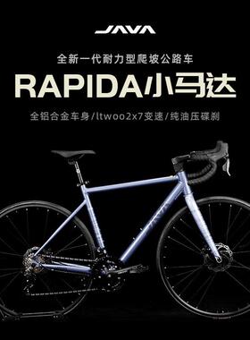 JAVA公路自行车铝合金全油压碟刹桶轴弯把赛车佳沃RAPIDA小马达