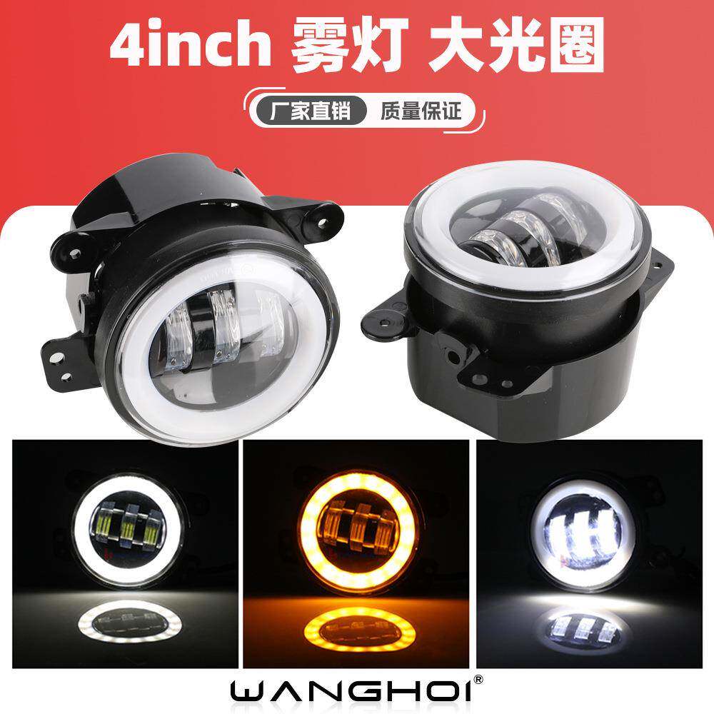 WANGHOI 改装汽车雾灯4inch英寸带光圈白光转向黄光
