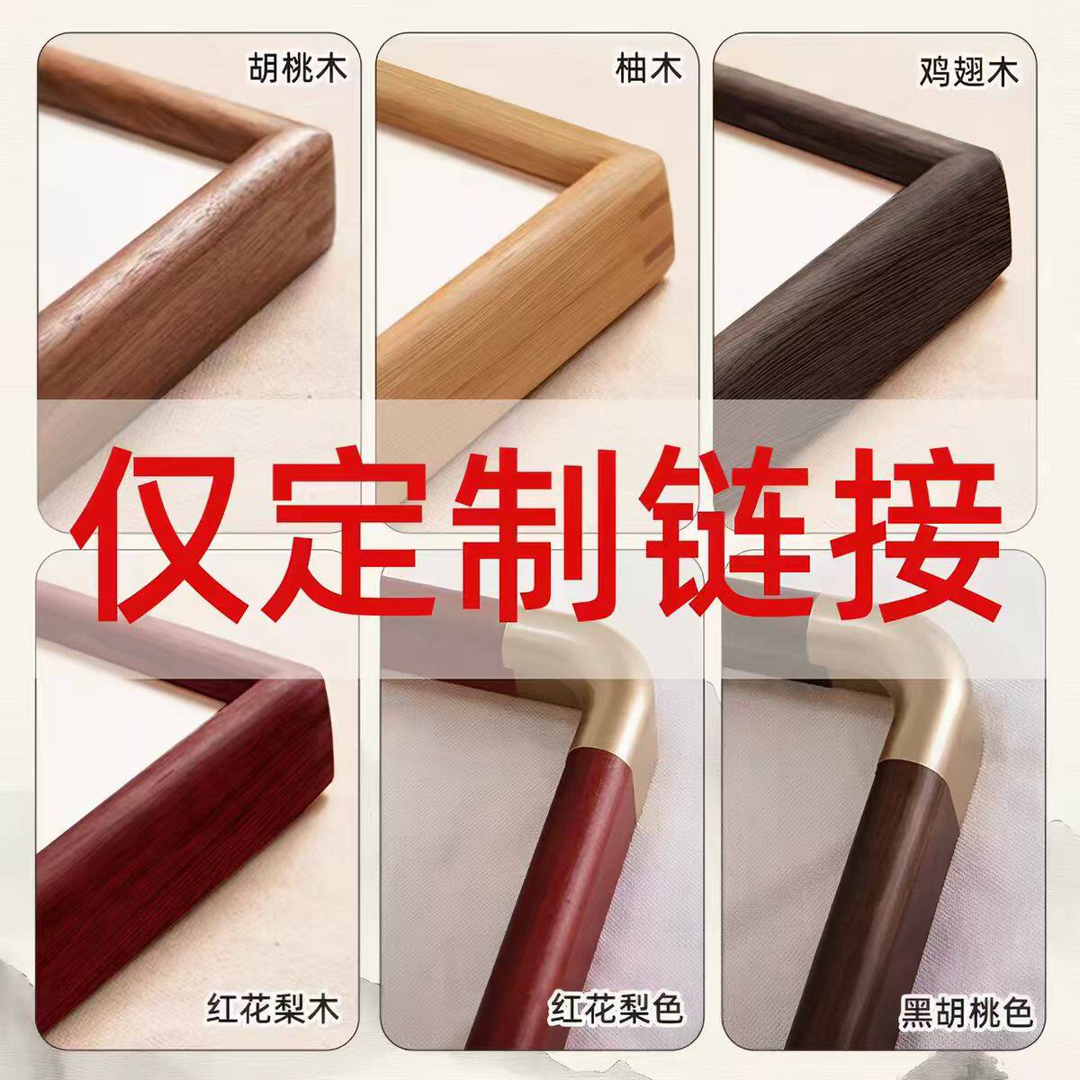 【定制链接】纯实木相框画框榫卯结构中式复古仿铜角挂墙空框字画图片