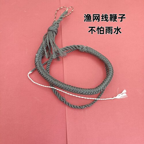 放羊鞭子渔网线材质四季可用