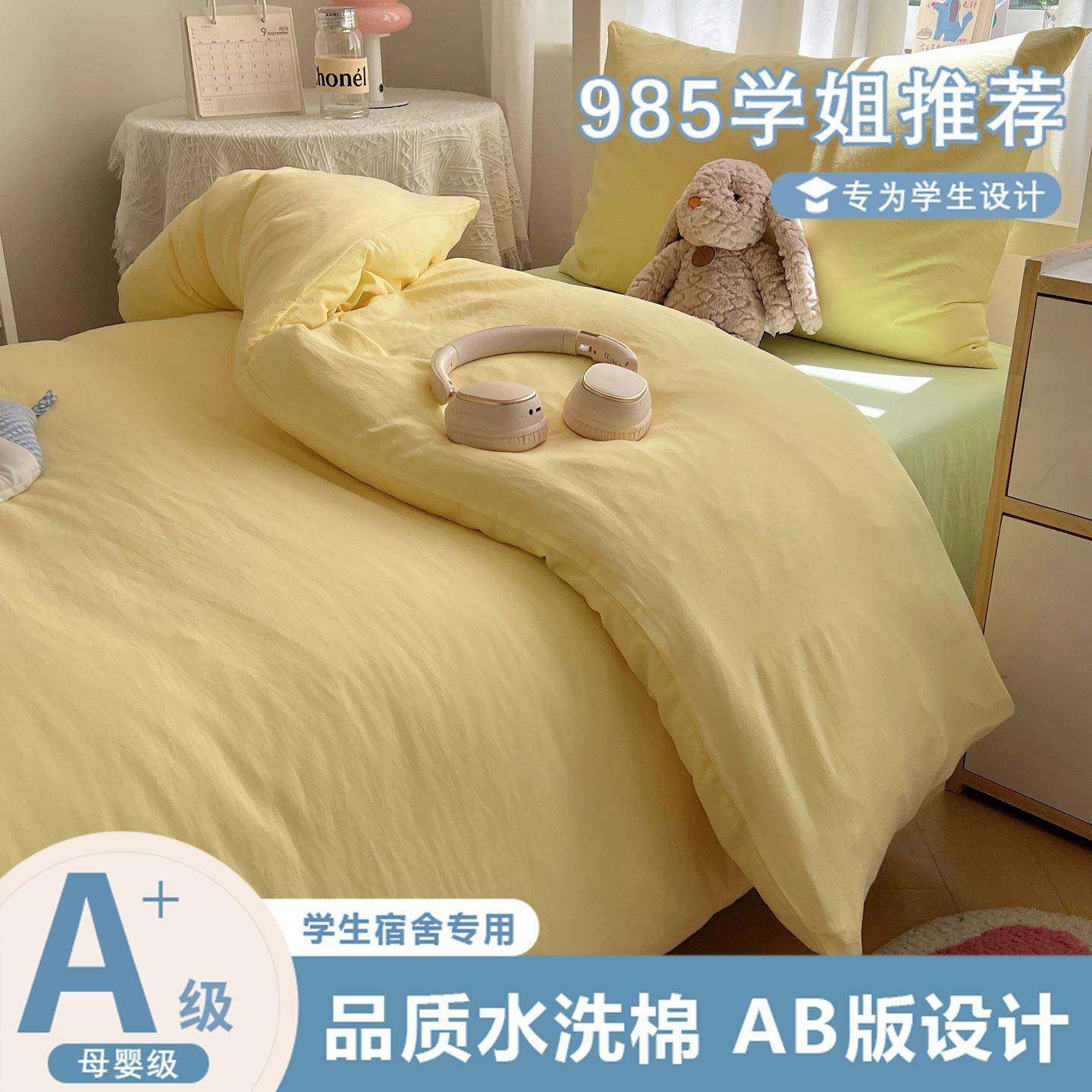 开学季新款水洗棉三件套简约纯色被套床单单人床上下铺学生宿舍用,五金/工具,五金工具箱/五金收纳箱,淘宝优惠券,粉丝福利购,淘宝优惠卷