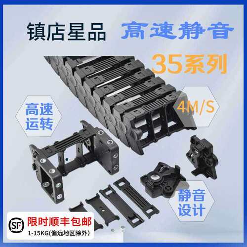 BOTHSIX高速静音JY35系列拖链运行速度4米/秒抗压防折链条桥式