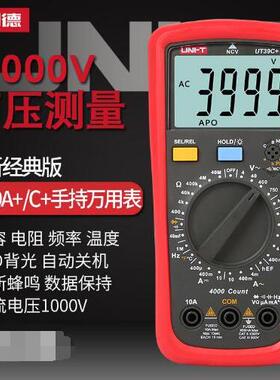 优利德 UT39A+ 万用表数字高精度数显测电容多功能防烧电工万用表