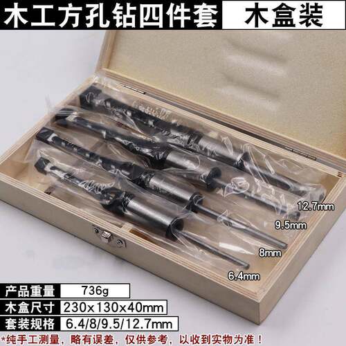 4件套木工方孔钻方榫钻钻头正方形打孔方眼钻 钻芯 沙拉钻头