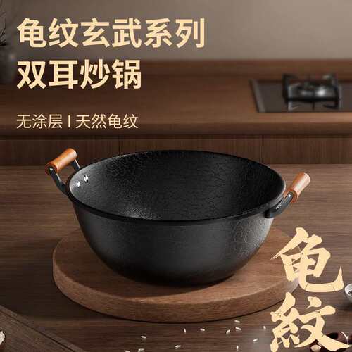 新款双耳炒锅龟纹玄武系列老铁锅无涂层炒菜锅加厚纯铁锅通用炉灶