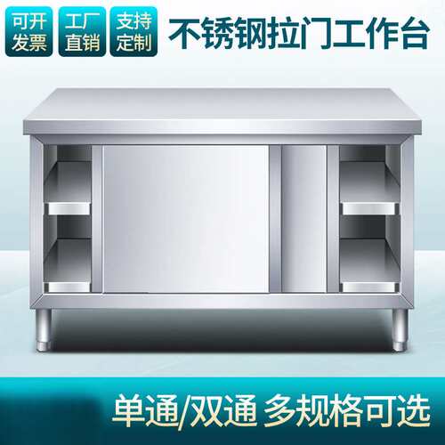 厨房操作台面不锈钢工作台储物柜切菜桌子带拉门案板商用烘培