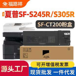 适用Sharp夏普S245R粉盒SF-S305R S245N粉盒SF-CT200/CT201墨粉筒