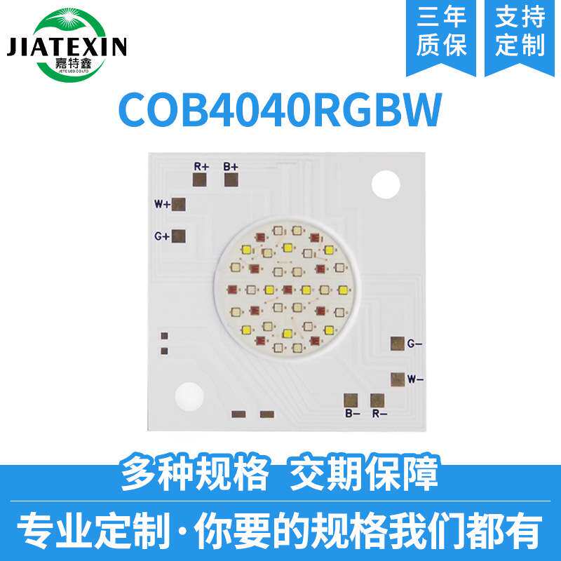 COB光源 RGBW四合一舞台灯led投光灯射灯 100w集成大功率灯珠