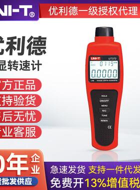 UNI-T优利德转速表数显转速计光电转速仪非接触转速测速仪 UT372