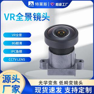 VR全景镜头 8G超清 小光圈全玻镜头 广角IPC鱼眼 cctv lens 1/2.3