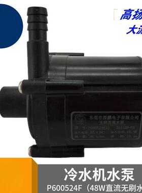 深鹏P600524F直流无刷P450424D05达能博华激志特域24V冷水机水泵