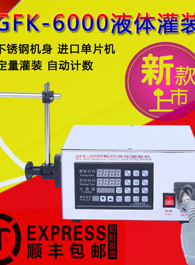 银泰加强版GFK680数控液体灌装机定量自动灌装机白酒饮料正品