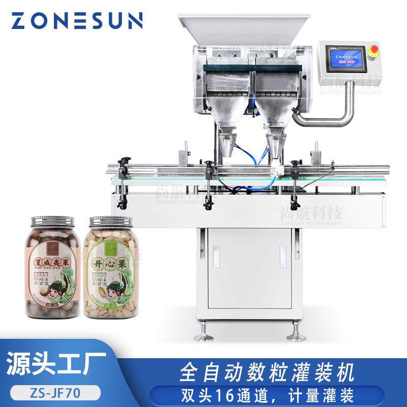 自动双头数粒灌装机16通道颗粒胶囊药片药丸计数填充罐装