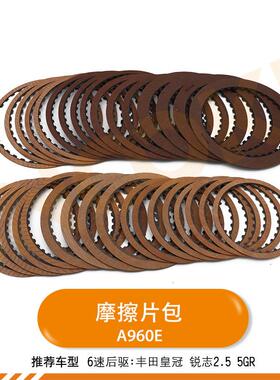 适用丰田皇冠2.5L雷克萨斯GS250波箱A960E变速箱离合器摩擦片包