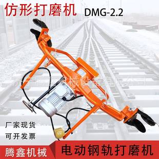 钢轨焊接平面抛光机 2.2型电动仿形打磨机 焊点钢轨打磨机 DMG