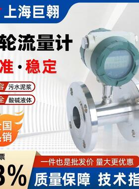LWGY-20液体涡轮流量计脉冲输出数显计量表液体流体不锈钢传感器