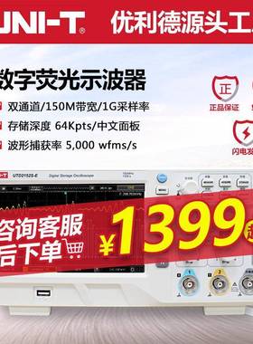 双综示波器UTD2152S-E两路150M数字示波器UTD2102CEX 100M